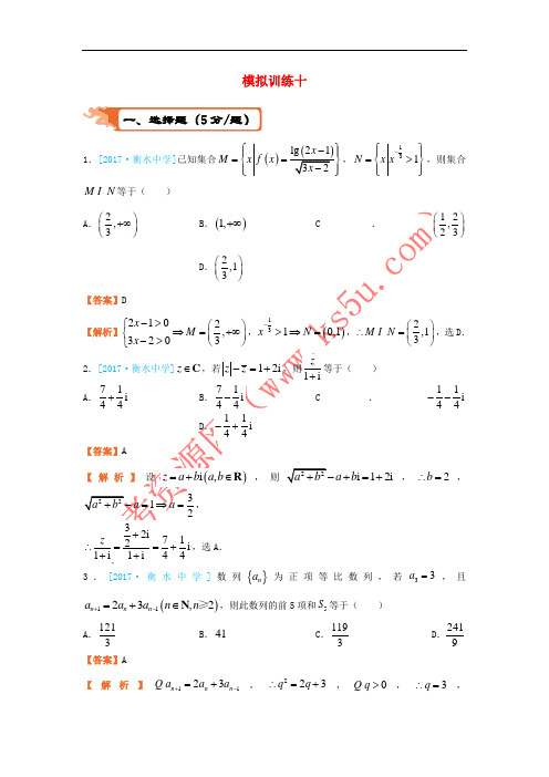 2018届高考数学二轮复习 疯狂专练30 模拟训练十 理