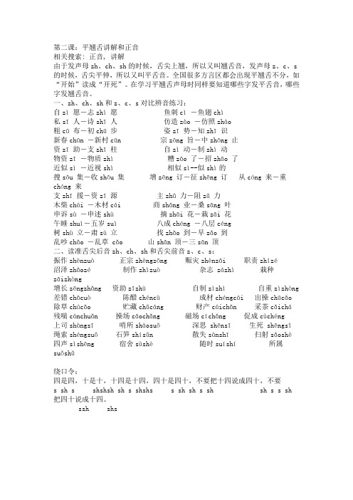 第二课：平翘舌讲解和正音