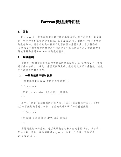 fortran数组指针用法