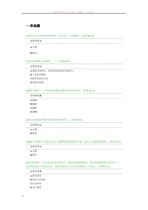 推进依法行政建设法治政府网培试卷及答案 (1)