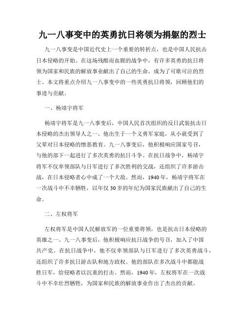 九一八事变中的英勇抗日将领为捐躯的烈士