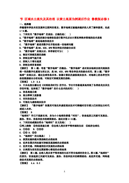 【课堂新坐标】(教师用书)高中地理 第3单元 单元活动 区域资源、环境与可持续发展教学设计 鲁教版必修3