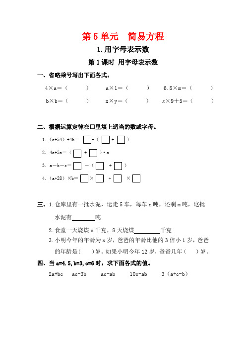 人教版五年级数学上册第五单元《解简易方程》课堂作业设计