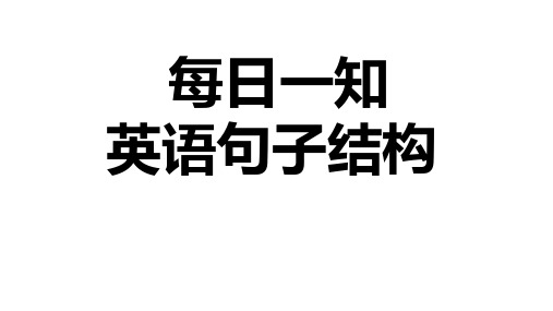 初中英语句子结构