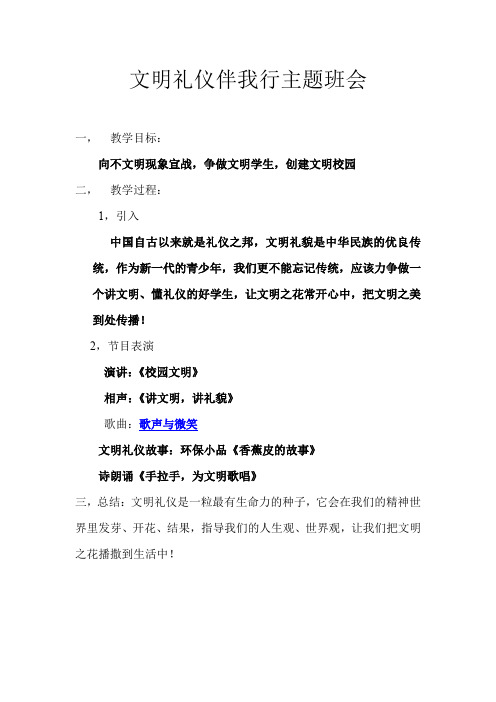 初中综合实践活动《会服务活动  3.做个养绿护绿小能手》优质课教案_7