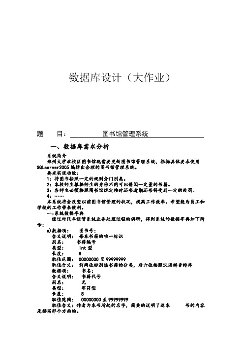 图书馆管理系统word版学习资料