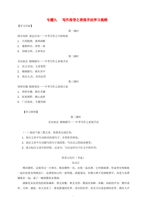 江苏省海安县最新中考语文专题复习专题九写作指导之表现手法学案