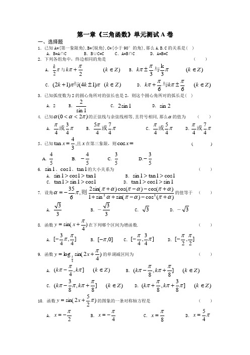 6三角函数第一章测试题