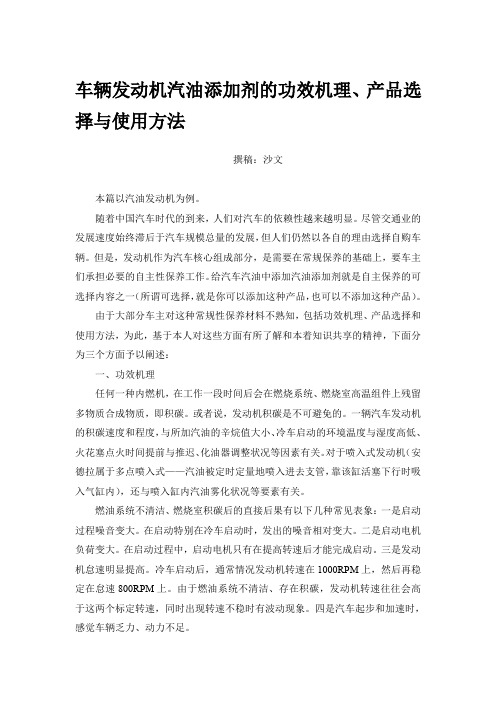 车辆发动机燃油添加剂产品的功效机理与选择使用