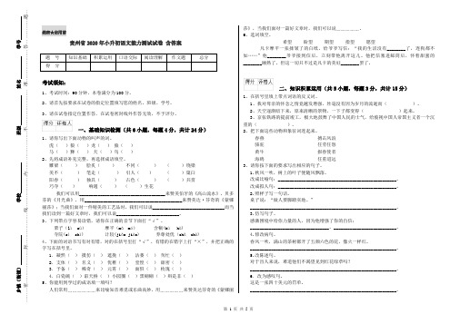 贵州省2020年小升初语文能力测试试卷 含答案