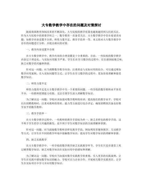 大专数学教学中存在的问题及对策探讨