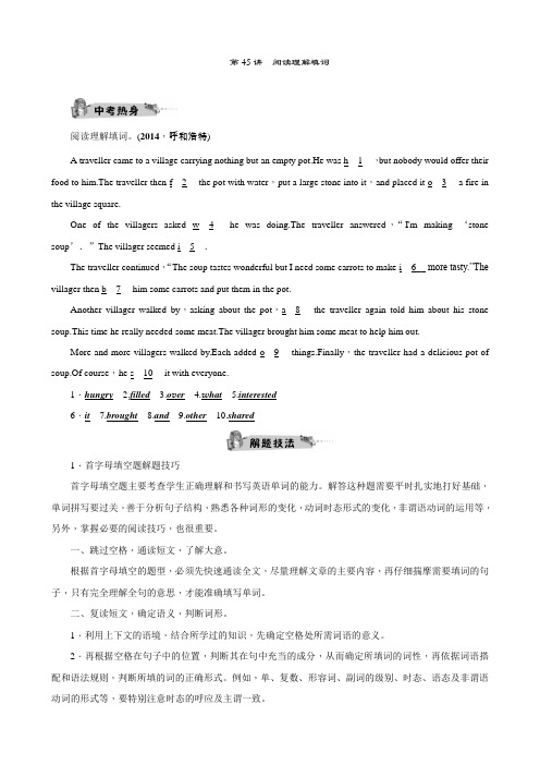【中考精英】中考英语(外研,呼和浩特)总复习教学案:第45讲 阅读理解填词