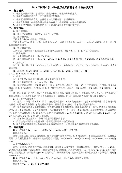 2019年江西小学、初中数学教师招聘考试专业知识复习