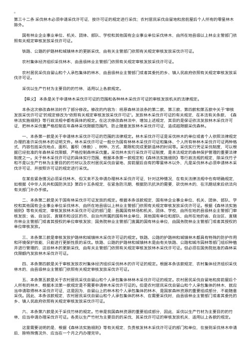 中华人民共和国森林法释义：第三十二条