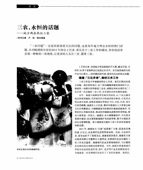 三农,永恒的话题——地方两会热议三农