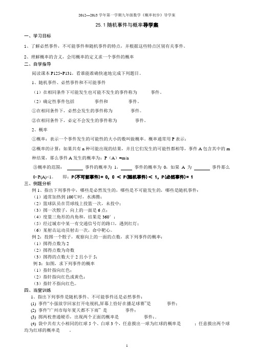 人教版九年级数学概率1-2课时  导学案