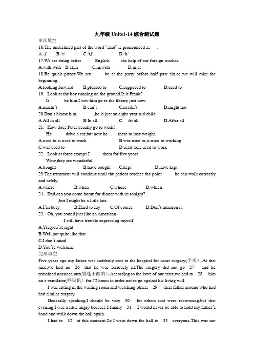 九年级units1-14综合测试题