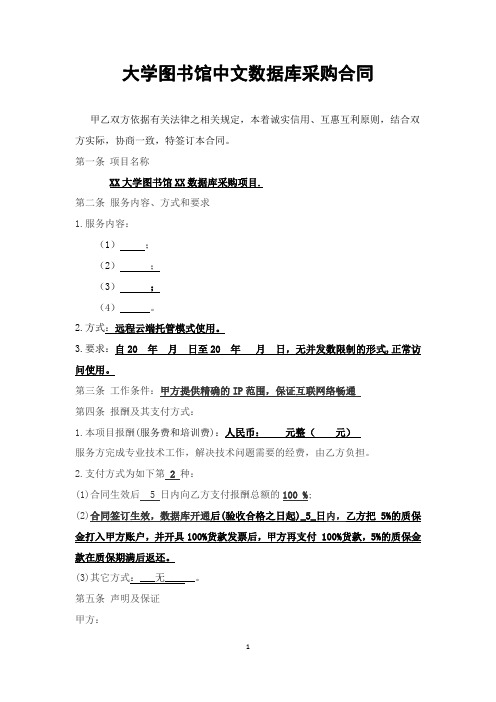 大学图书馆中文数据库采购合同