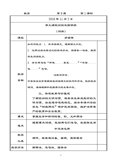 第九课欧洲到处静悄悄