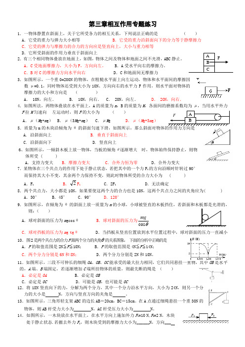 相互作用练习