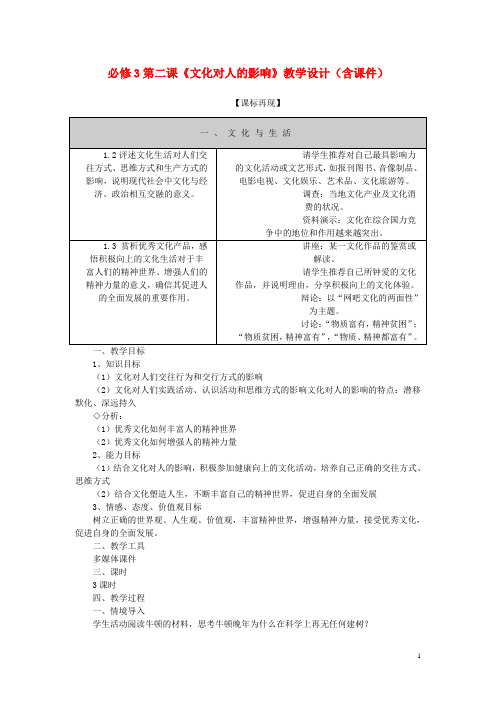 广东省揭阳市第一中学高中政治 第二课 文化对人的影响教案4 新人教版必修3 (2)