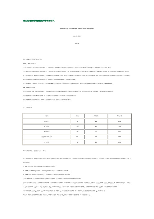 测定金霉素对母猪繁殖力影响的研究