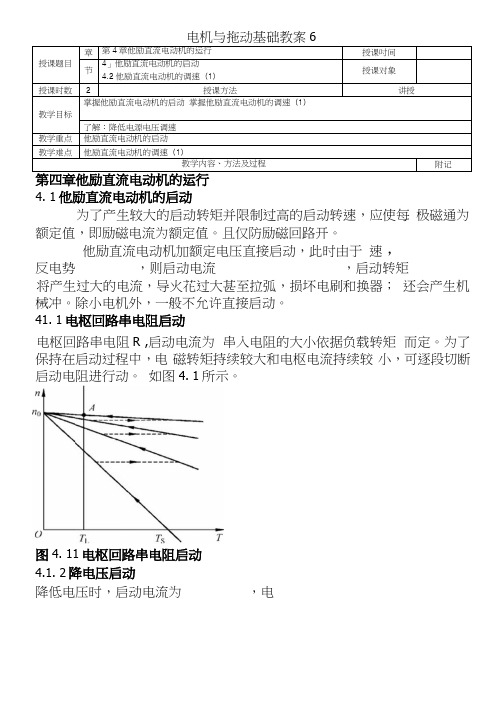 电机与拖动基础第四版李发海教案6共22个教案.docx