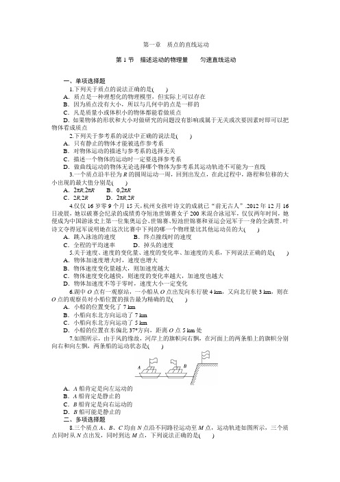 2015届高三物理一轮总复习同步训练：第1章 质点的直线运动