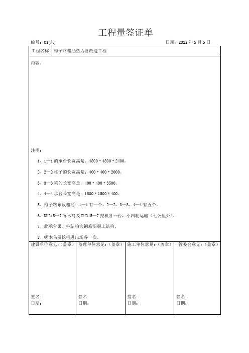 工程量签证单(模板)