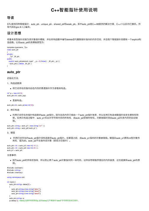 C++智能指针使用说明
