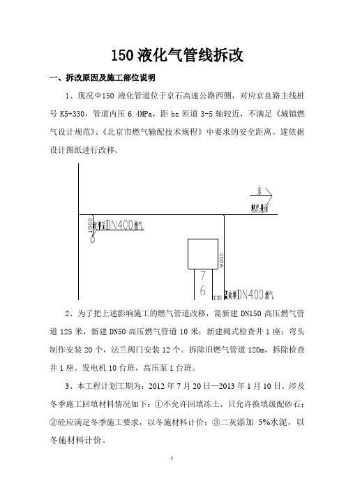 燃气改移方案