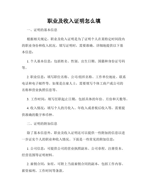 职业及收入证明怎么填