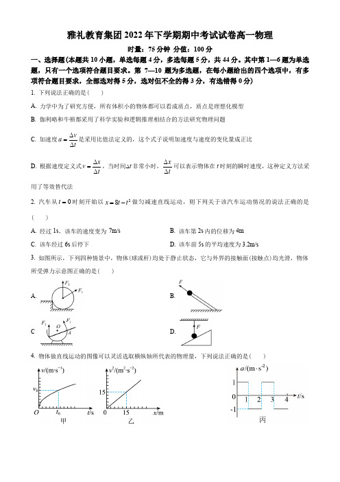 湖南省长沙市雅礼中学2022-2023学年高一上学期期中物理试题含解析