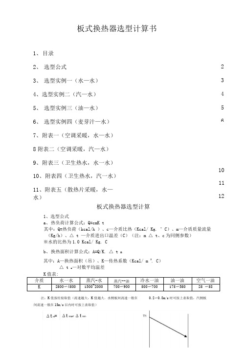 板式换热器选型