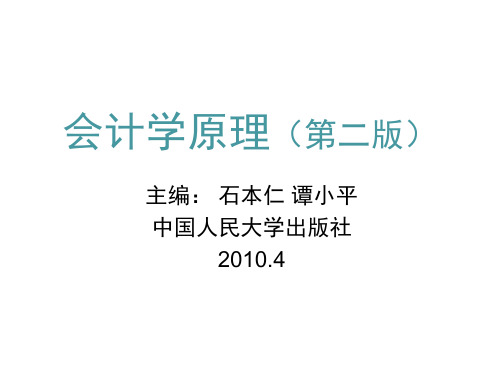 会计学原理培训课件(PPT 32页)