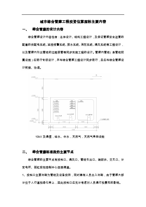 城市综合管廊工程投资估算指标主要内容