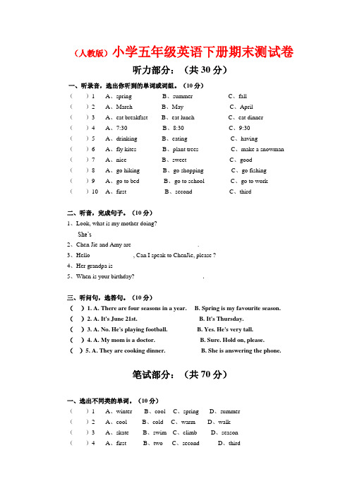 人教版小学五年级英语下册期末测试卷.(附答案)