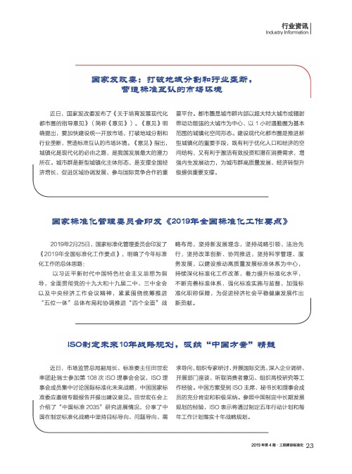 国家标准化管理委员会印发《2019年全国标准化工作要点》