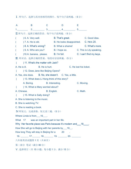 仁爱版八年级下册英语Unit6topic3测试题及答案