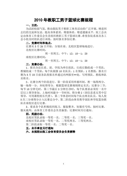 教工篮球赛规则