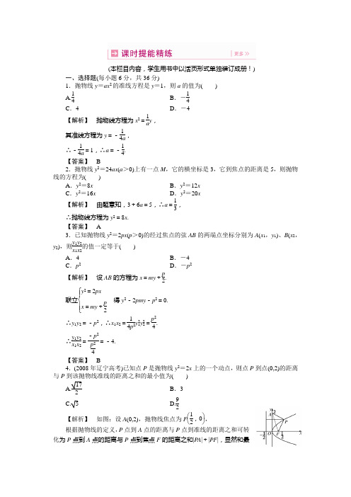 2011届高考数学第一轮课时精练测试题16