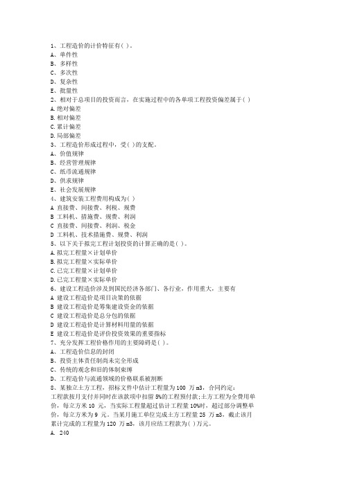 2012黑龙江省造价员考试历年真题及答案考试题库