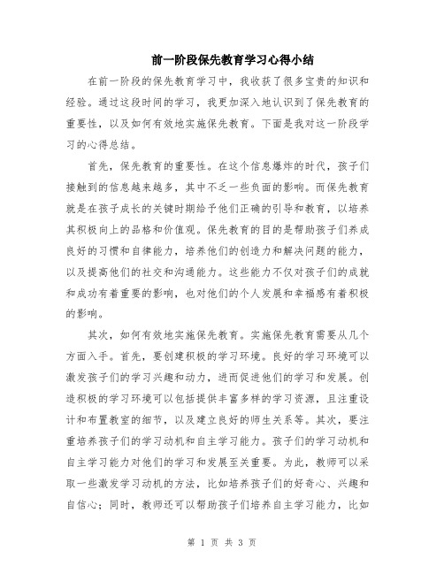 前一阶段保先教育学习心得小结