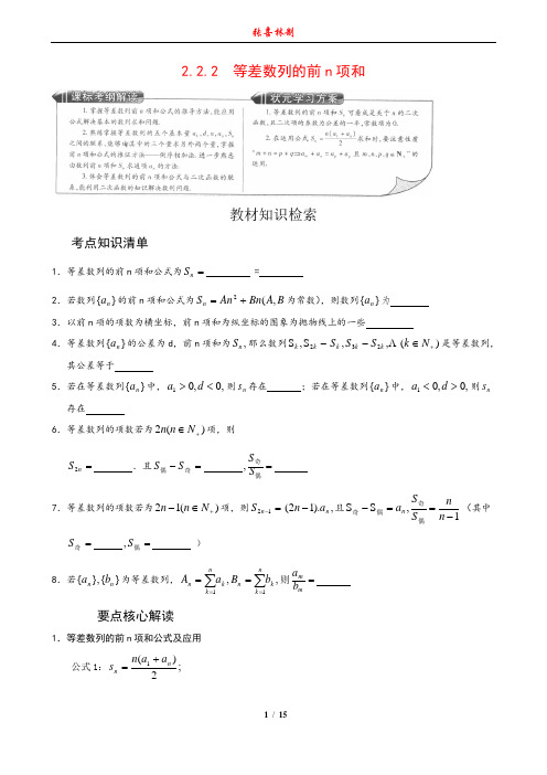 2.2.2 等差数列的前n项和-王后雄学案