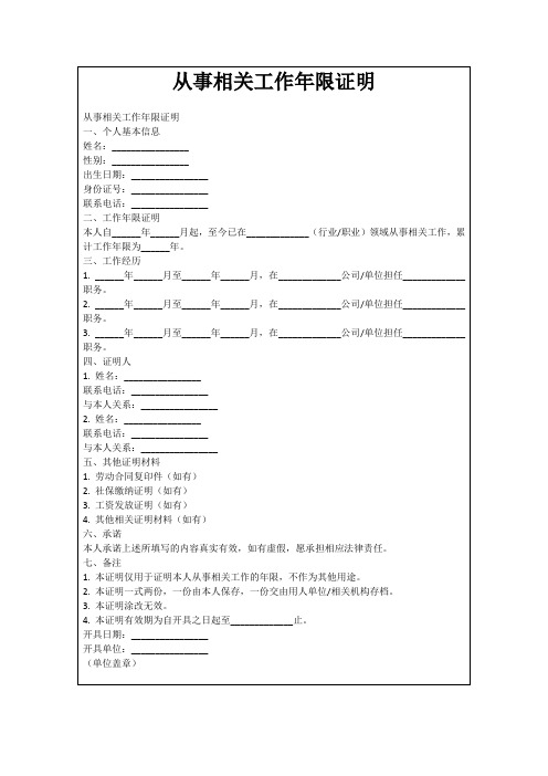 从事相关工作年限证明