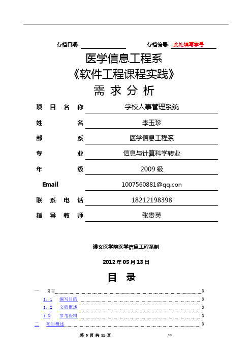 SWMIS需求分析说明书