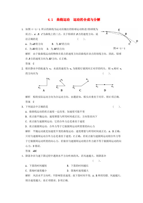 【步步高】高考物理大一轮复习 4.1 曲线运动 运动的合成与分解