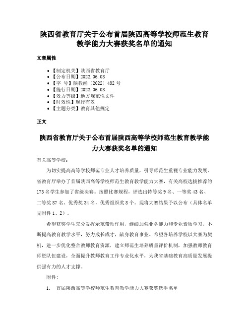 陕西省教育厅关于公布首届陕西高等学校师范生教育教学能力大赛获奖名单的通知