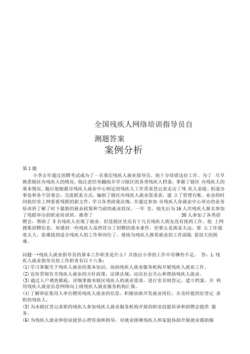 全国残疾人网络培训指导员自测题答案