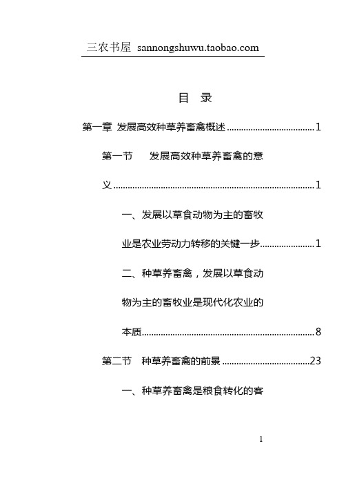 养殖技术资料_版本养鹅技术资料大全集